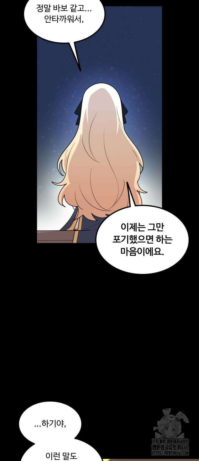 위험하지 않아요 NPC씨 18화 61