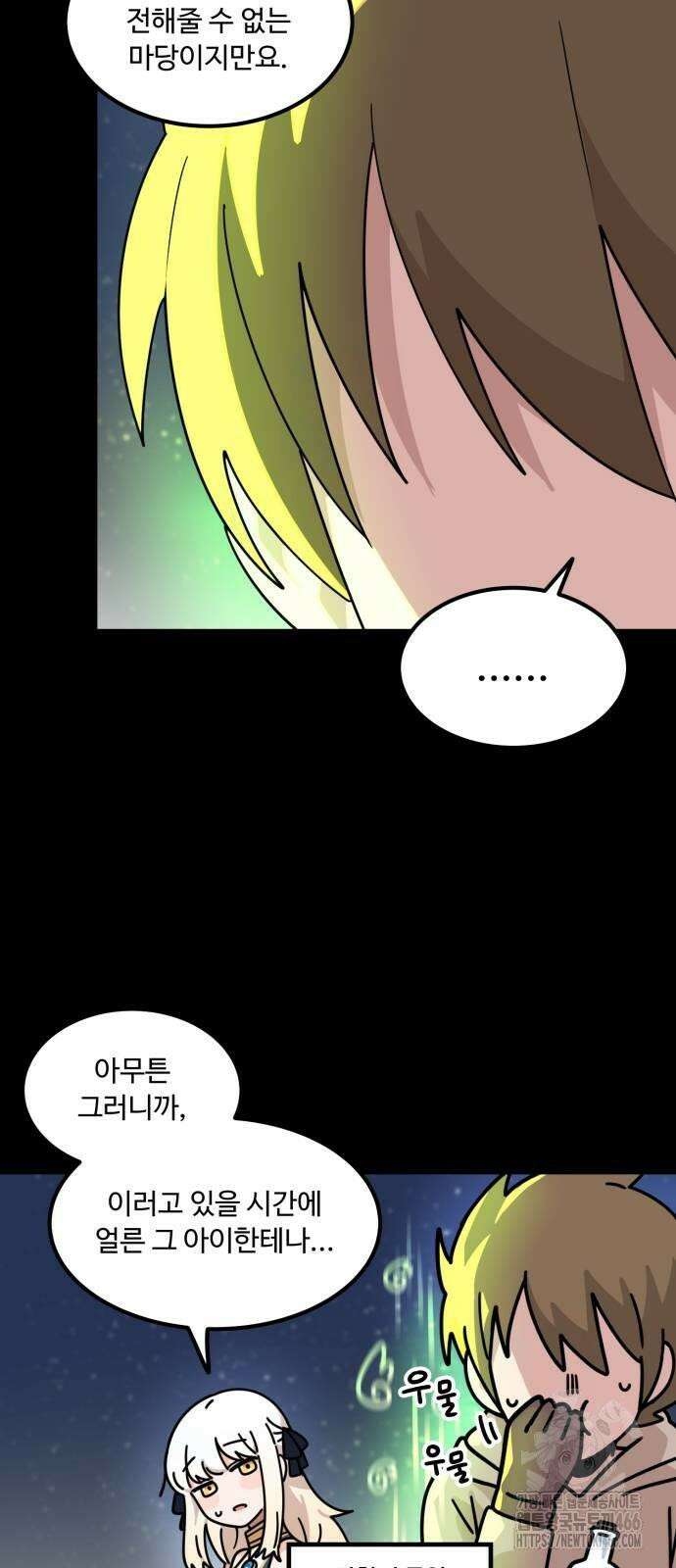 위험하지 않아요 NPC씨 18화 62