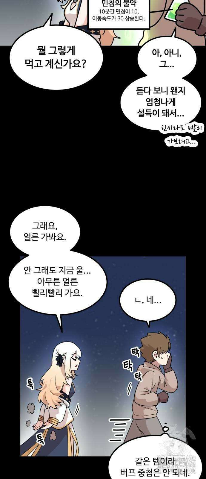 위험하지 않아요 NPC씨 18화 63