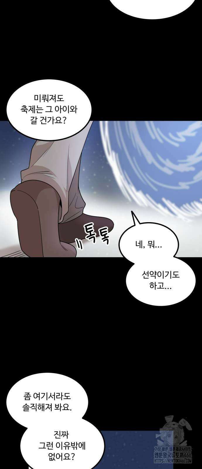 위험하지 않아요 NPC씨 18화 64