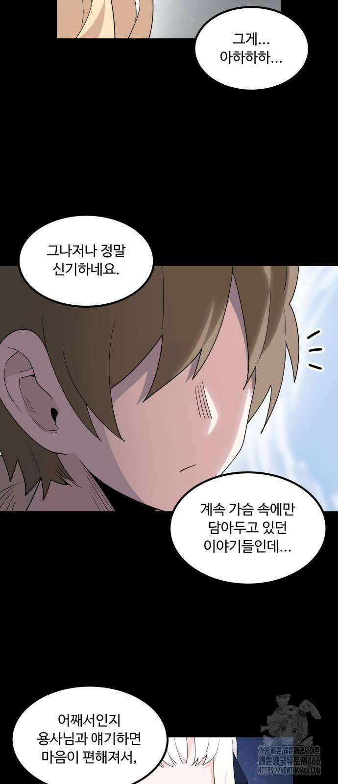 위험하지 않아요 NPC씨 18화 66