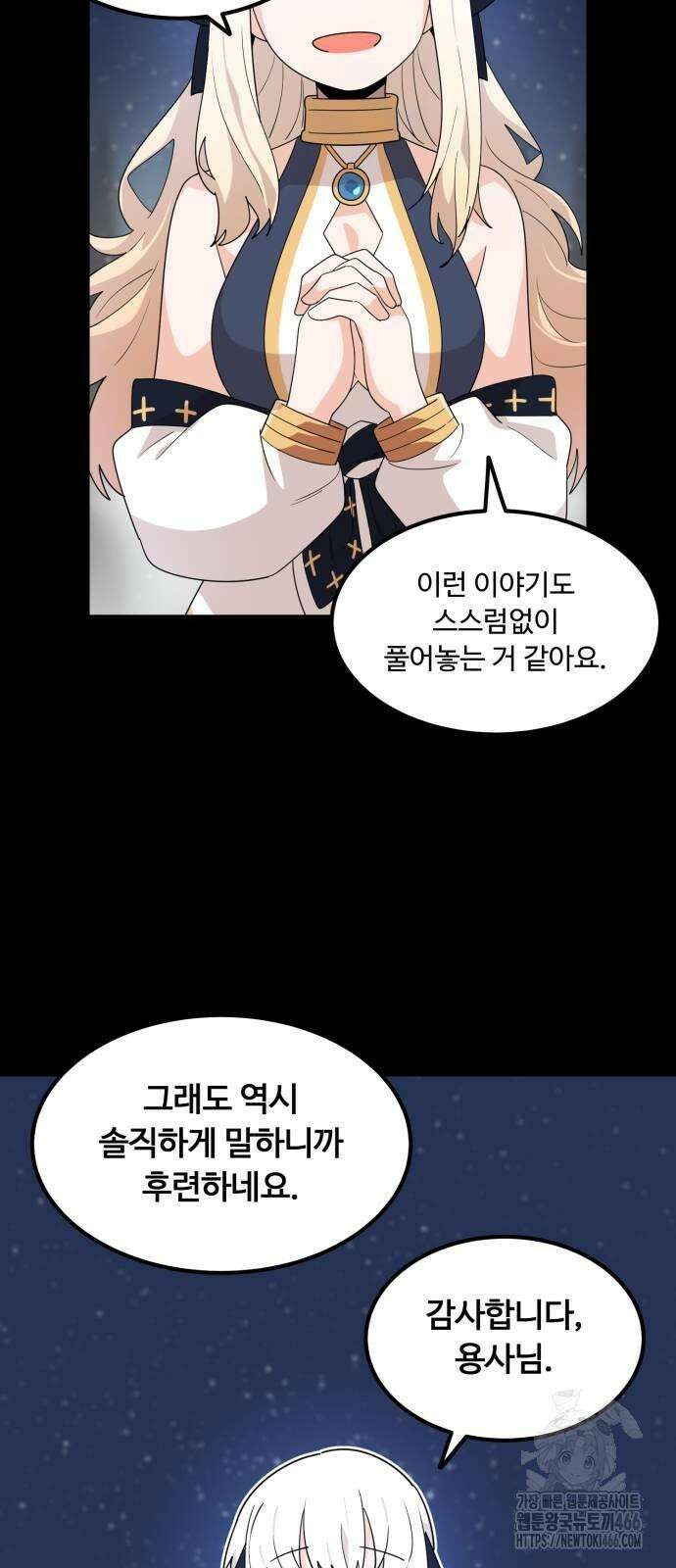 위험하지 않아요 NPC씨 18화 67
