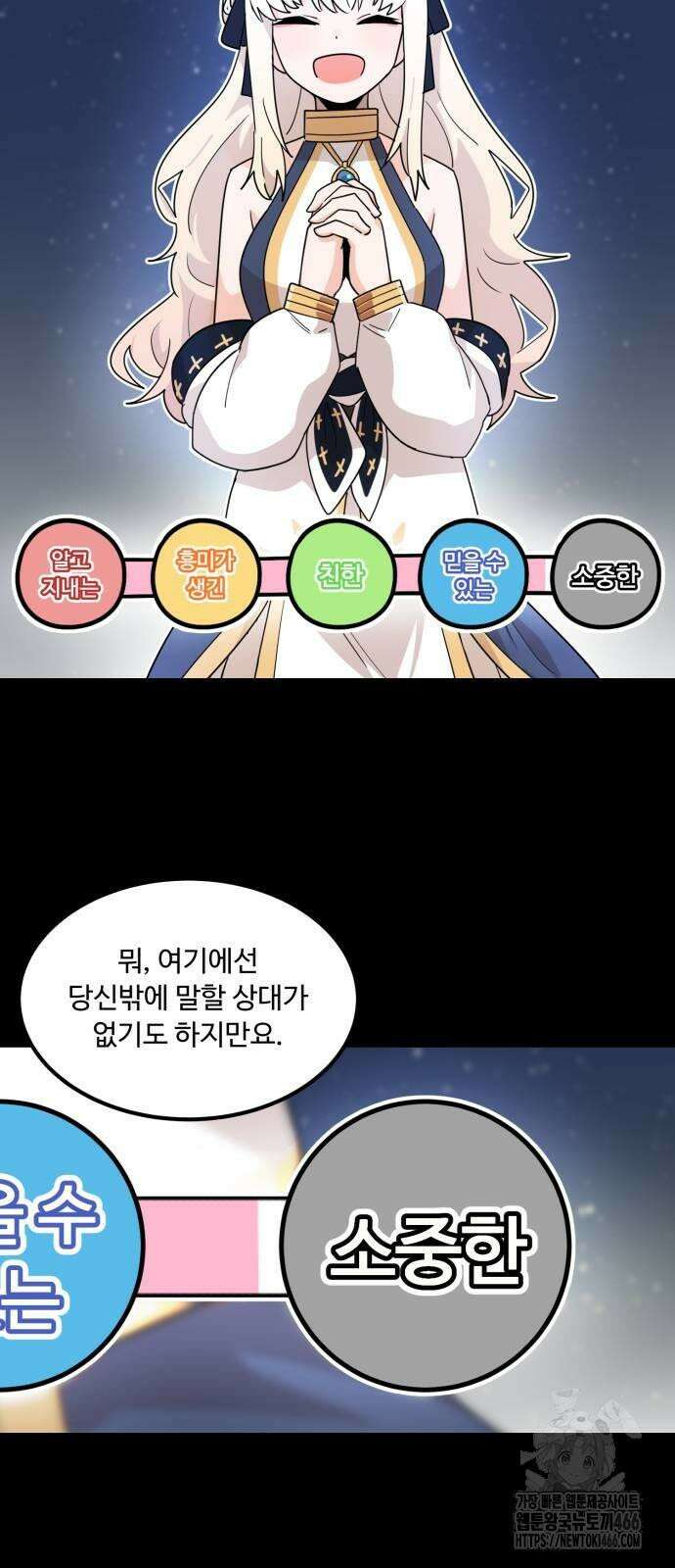 위험하지 않아요 NPC씨 18화 68