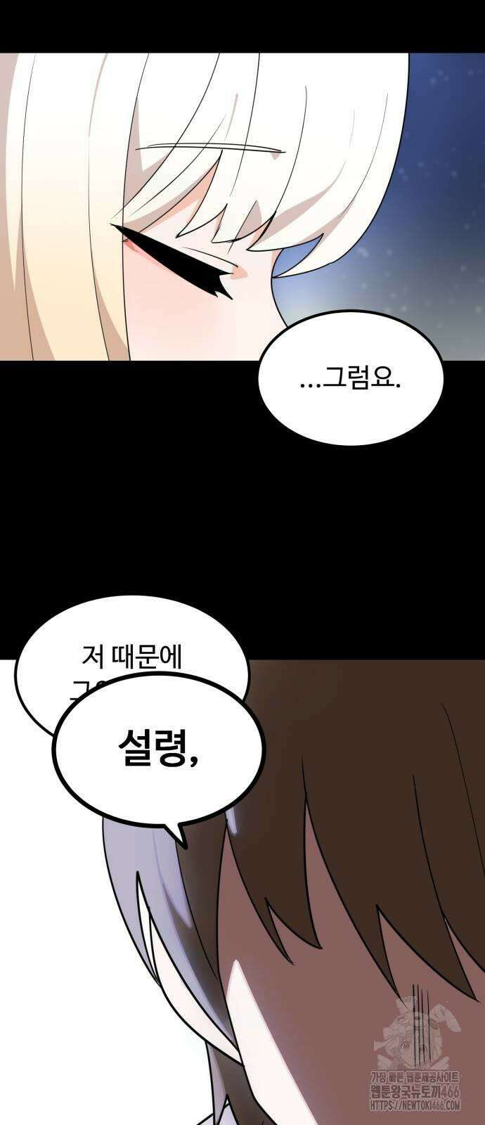 위험하지 않아요 NPC씨 18화 72
