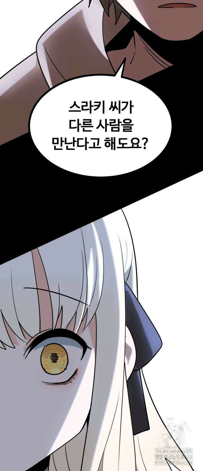 위험하지 않아요 NPC씨 18화 73