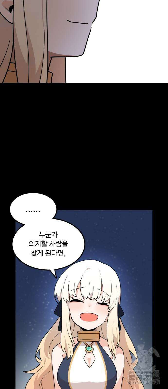 위험하지 않아요 NPC씨 18화 76