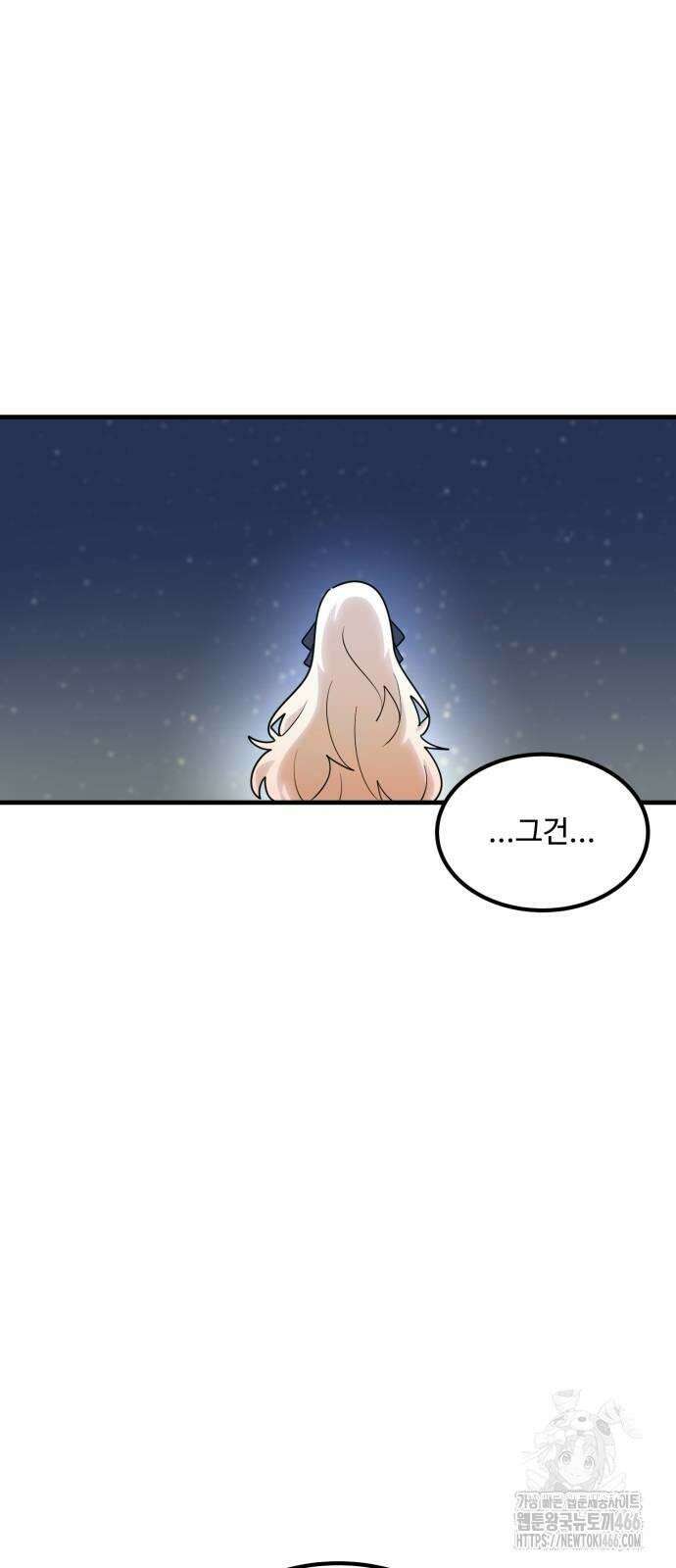 위험하지 않아요 NPC씨 18화 81