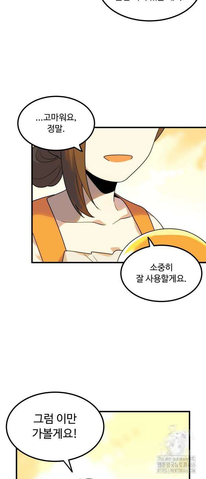 위험하지 않아요 NPC씨 18화 84