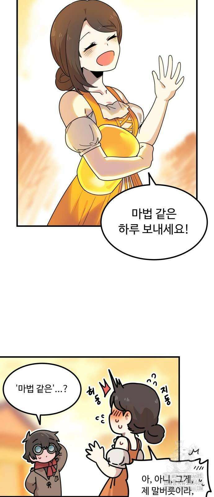 위험하지 않아요 NPC씨 18화 85