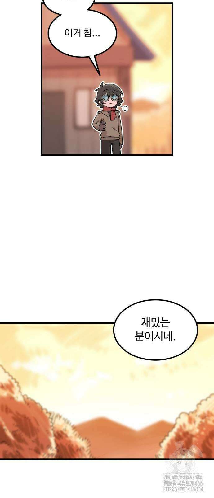 위험하지 않아요 NPC씨 18화 87