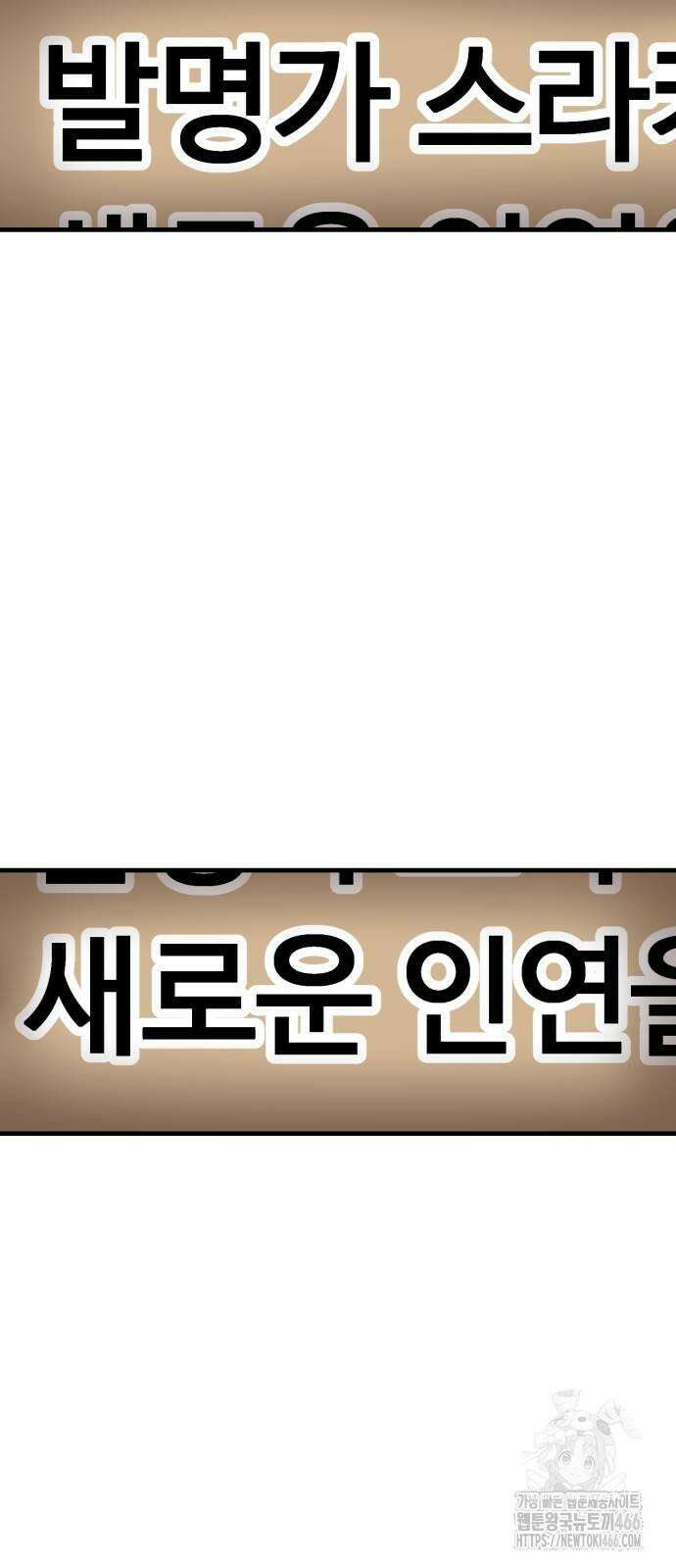위험하지 않아요 NPC씨 18화 93