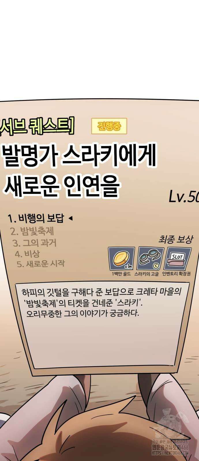 위험하지 않아요 NPC씨 18화 94