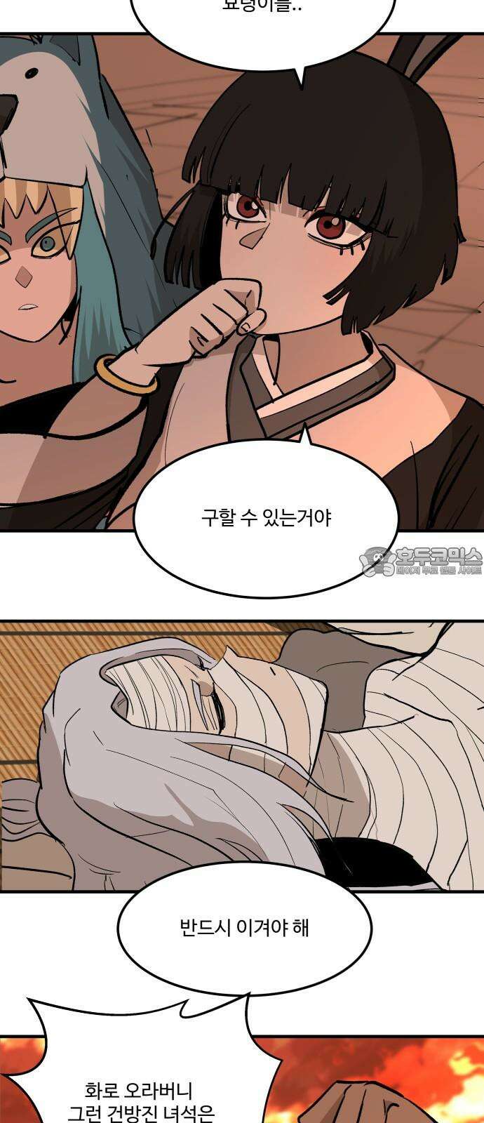 붉은 이정표 105화 불과 그림자 6