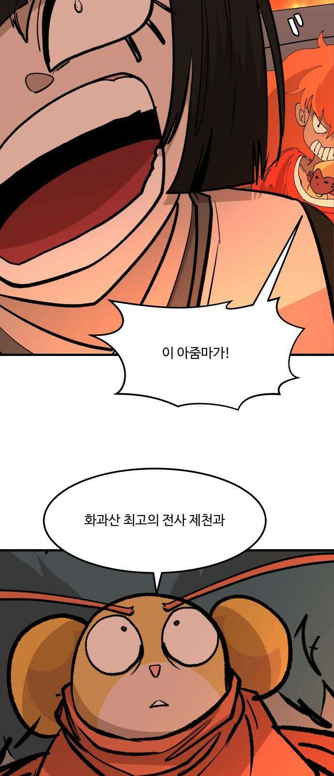 붉은 이정표 105화 불과 그림자 8