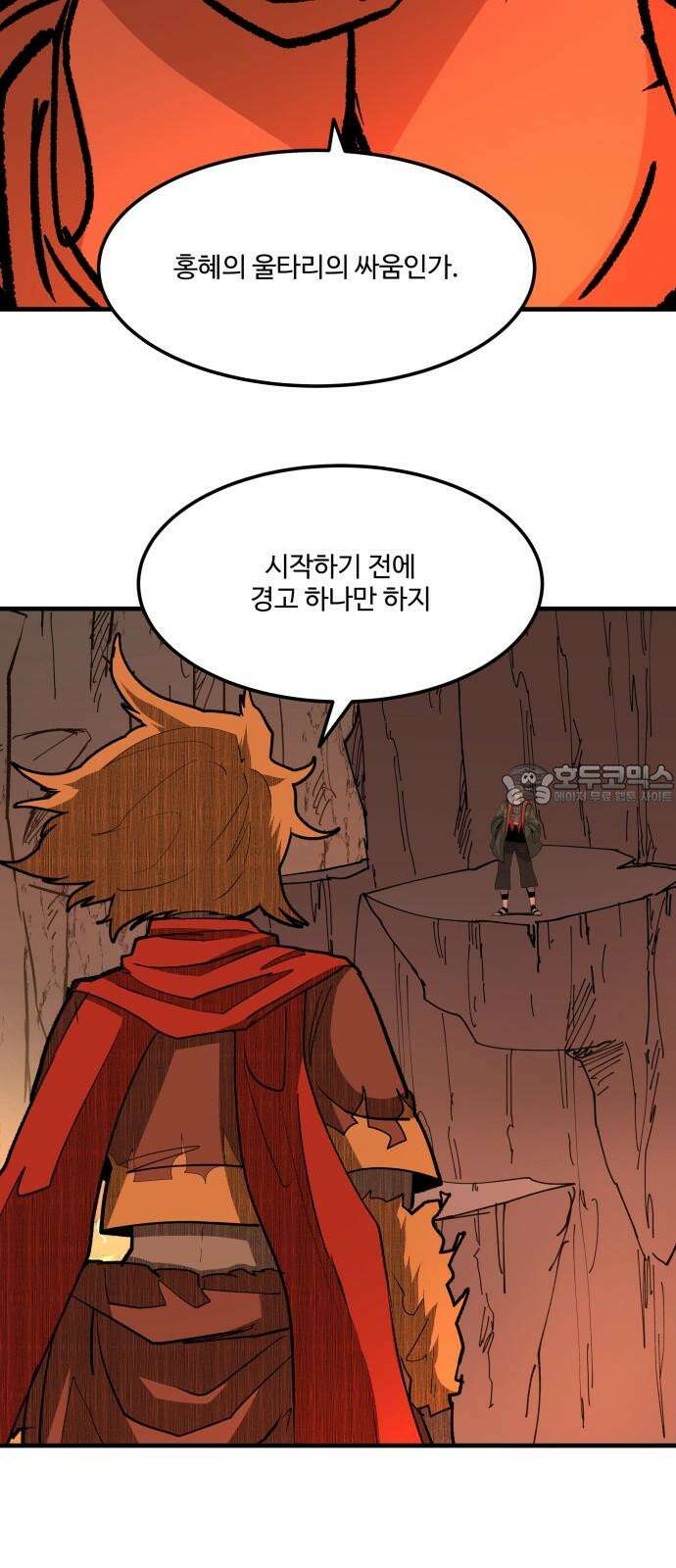 붉은 이정표 105화 불과 그림자 9