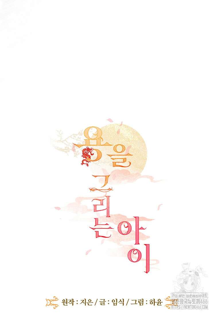 용을 그리는 아이 12화 19