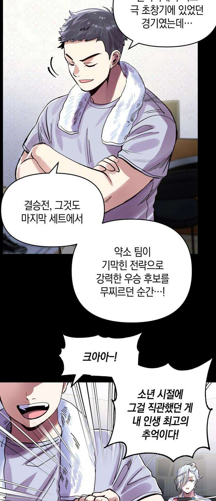 킬링 스프리 25화 5
