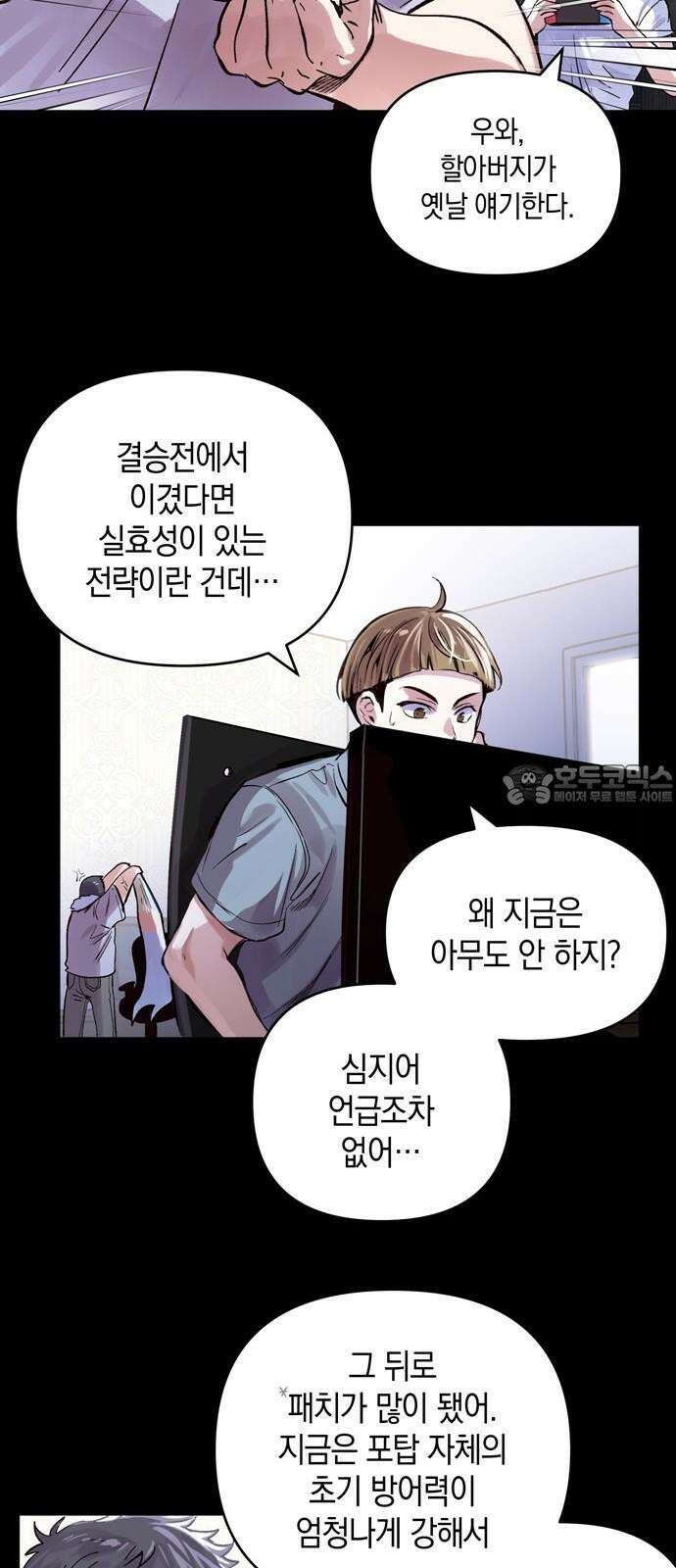 킬링 스프리 25화 6