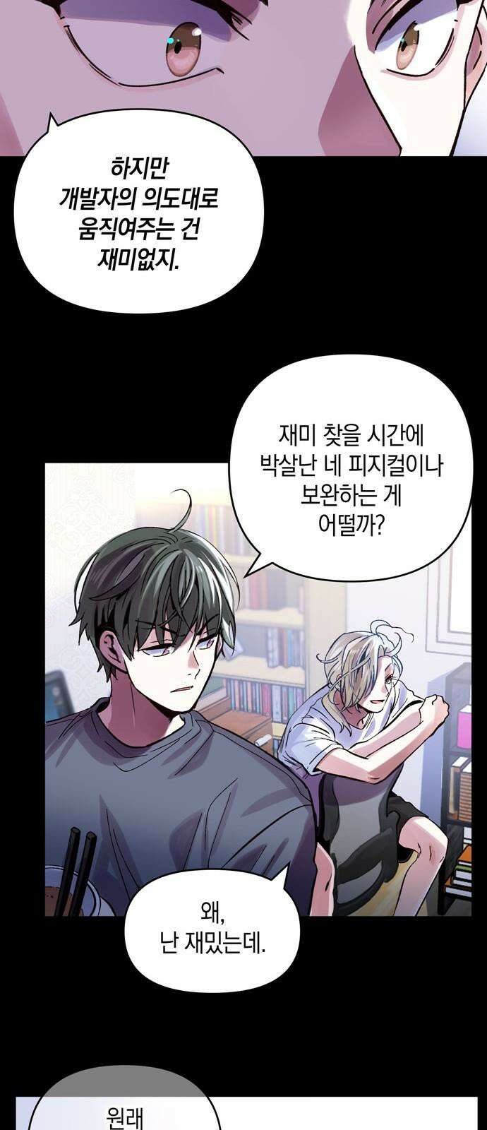 킬링 스프리 25화 8