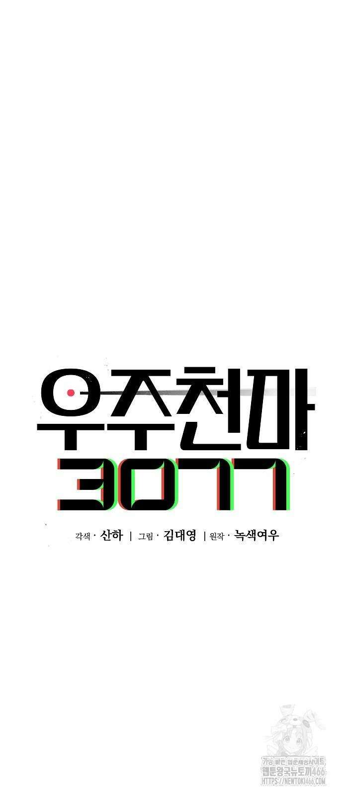 우주천마 3077 22화 24