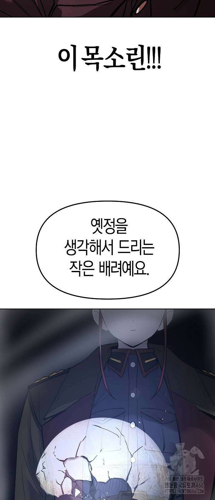 우주천마 3077 22화 57