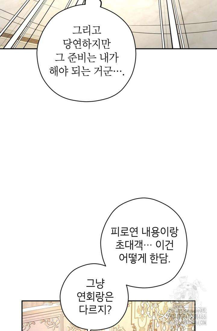 장르를 바꿔보도록 하겠습니다 117화 4