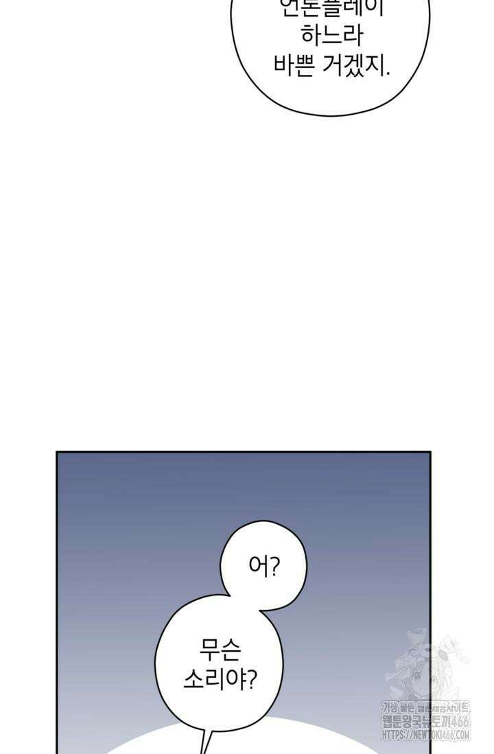장르를 바꿔보도록 하겠습니다 117화 11