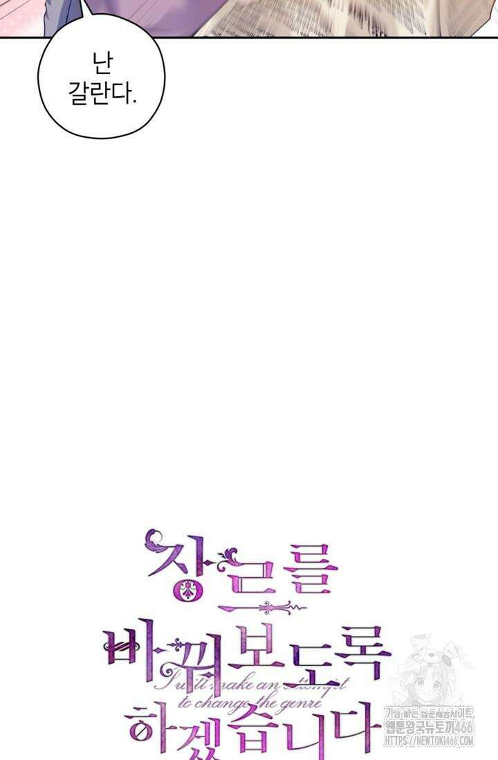 장르를 바꿔보도록 하겠습니다 117화 14