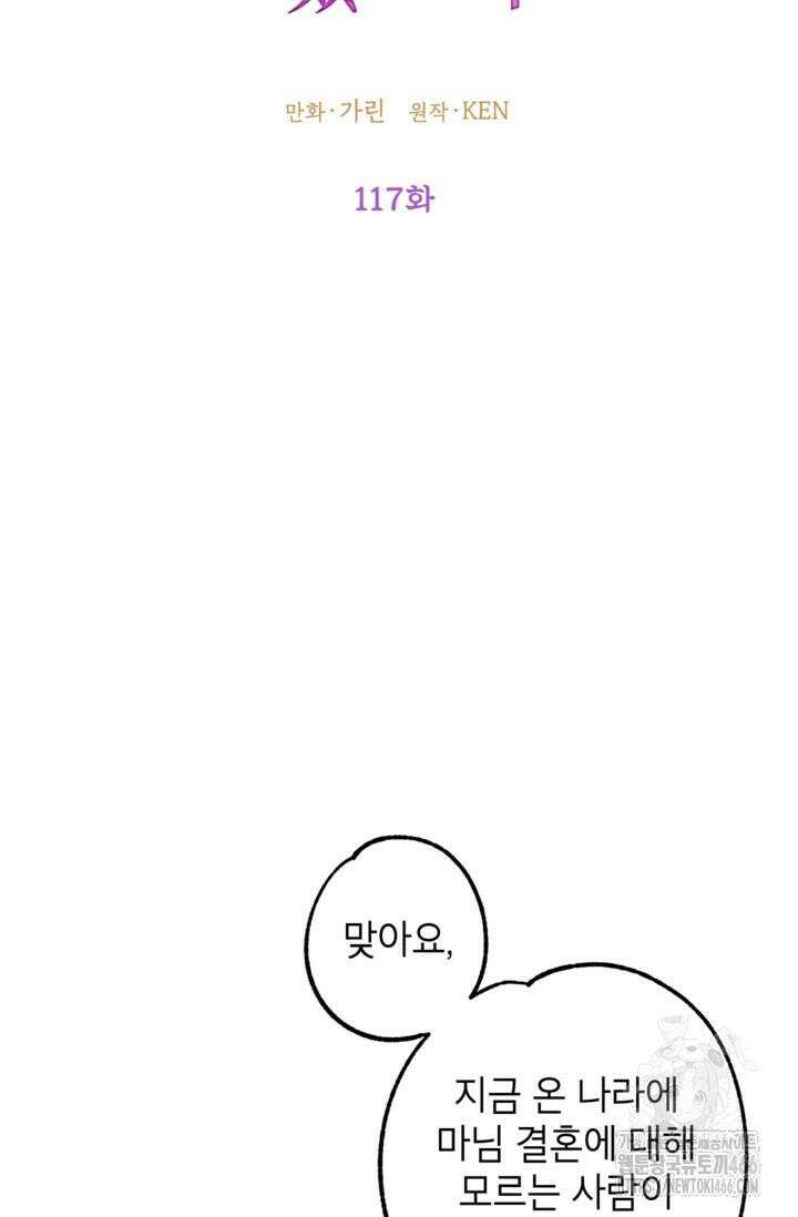 장르를 바꿔보도록 하겠습니다 117화 15