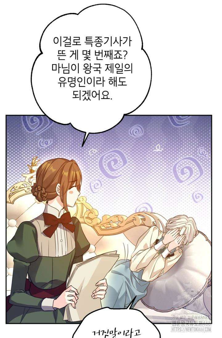 장르를 바꿔보도록 하겠습니다 117화 17
