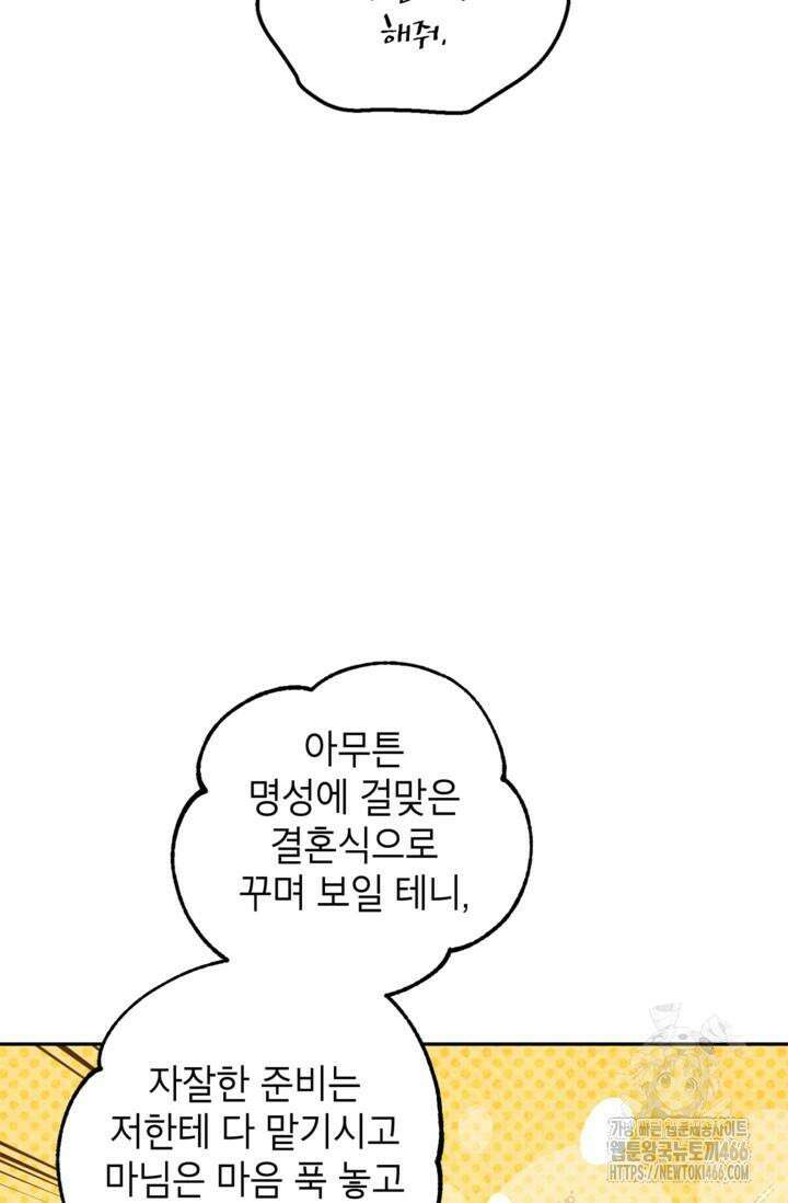 장르를 바꿔보도록 하겠습니다 117화 18