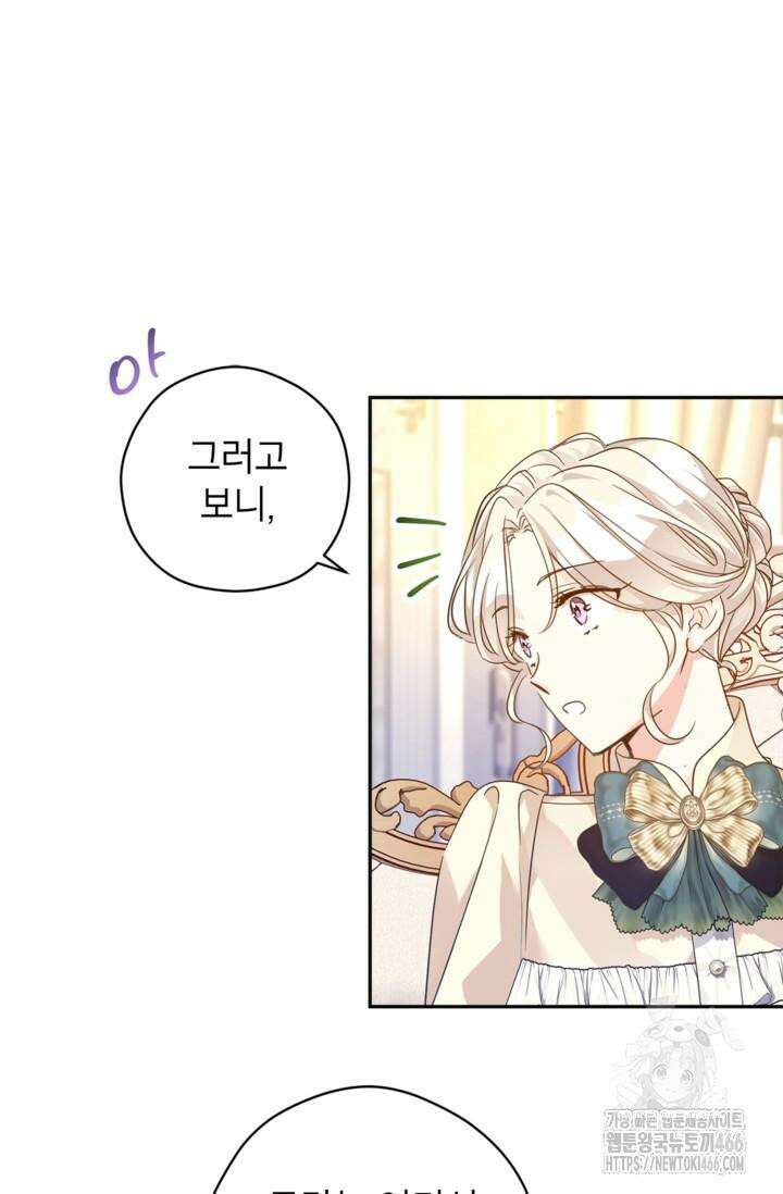 장르를 바꿔보도록 하겠습니다 117화 20