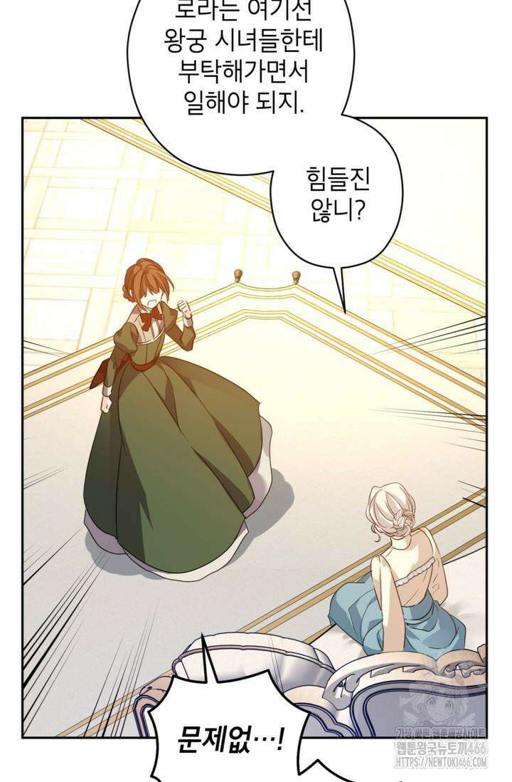 장르를 바꿔보도록 하겠습니다 117화 21