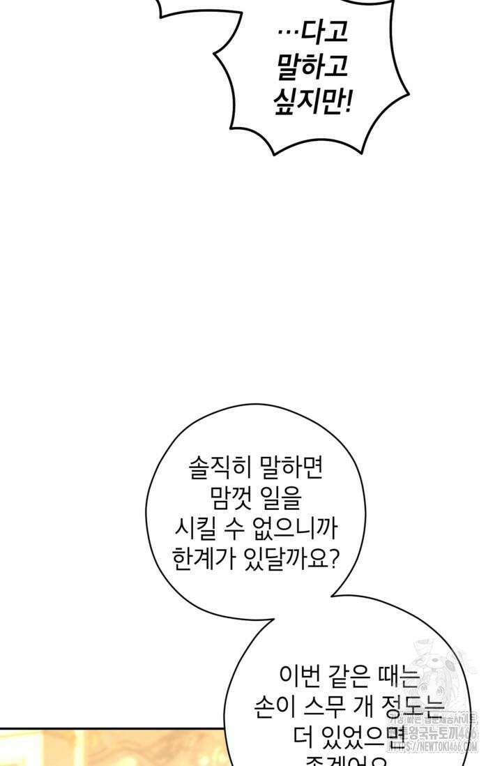 장르를 바꿔보도록 하겠습니다 117화 22