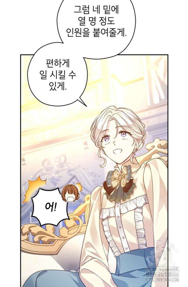 장르를 바꿔보도록 하겠습니다 117화 24