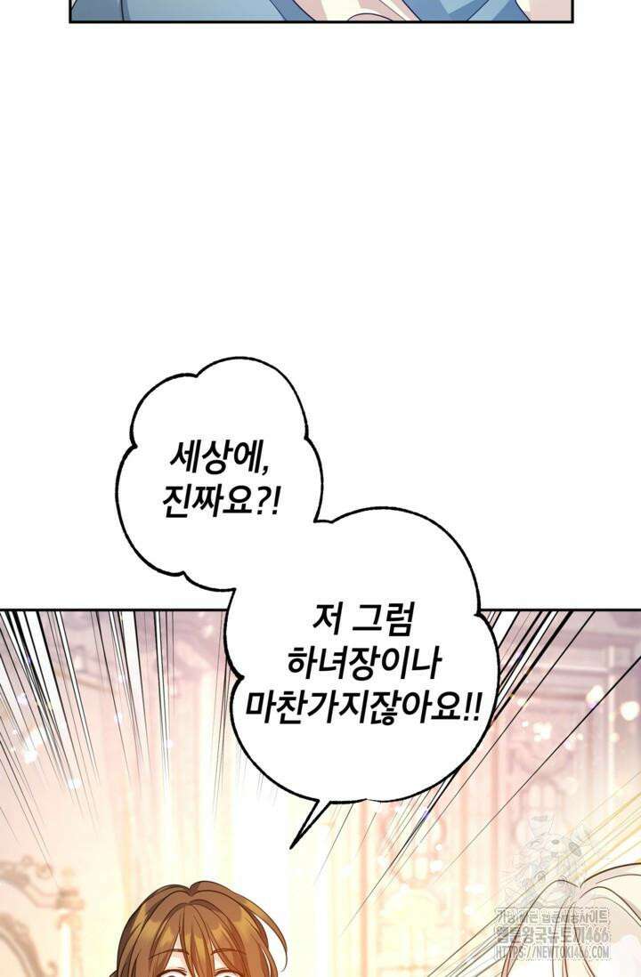 장르를 바꿔보도록 하겠습니다 117화 25