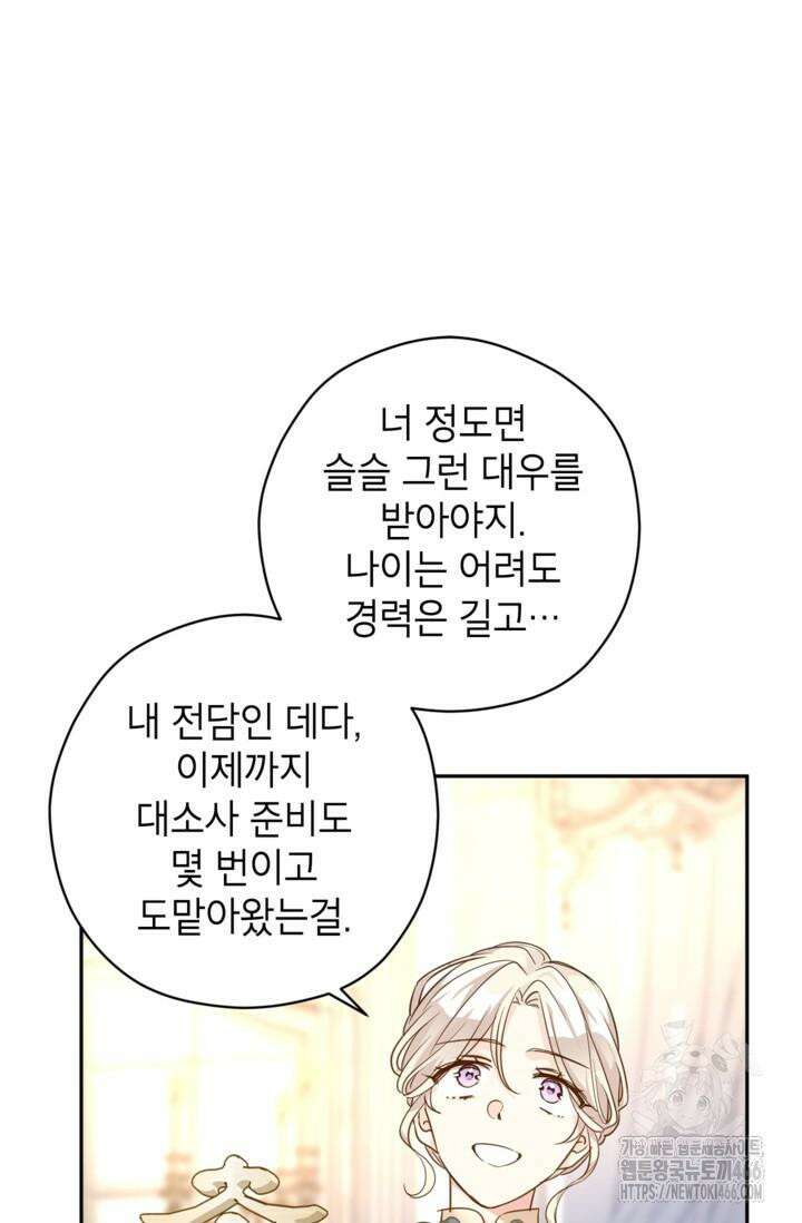 장르를 바꿔보도록 하겠습니다 117화 27