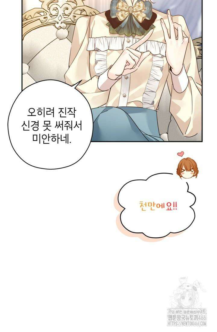 장르를 바꿔보도록 하겠습니다 117화 28