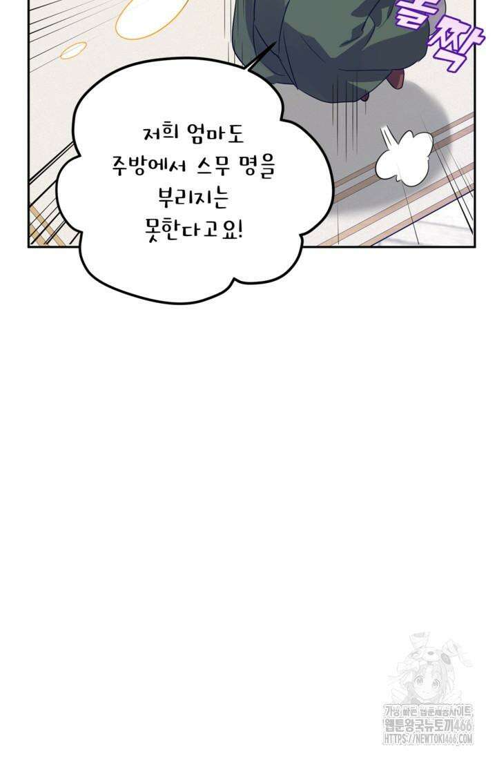 장르를 바꿔보도록 하겠습니다 117화 30