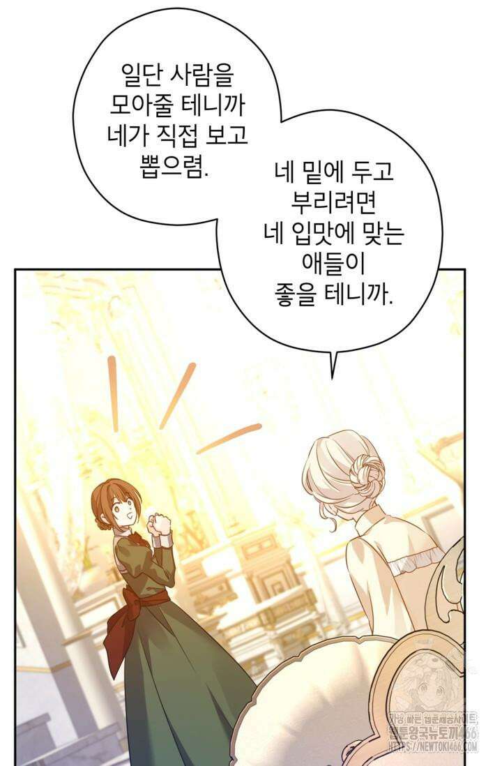 장르를 바꿔보도록 하겠습니다 117화 31