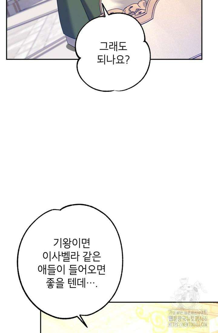 장르를 바꿔보도록 하겠습니다 117화 32