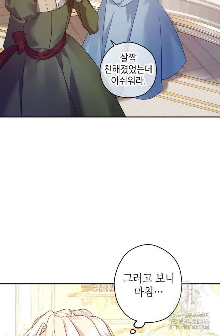 장르를 바꿔보도록 하겠습니다 117화 35