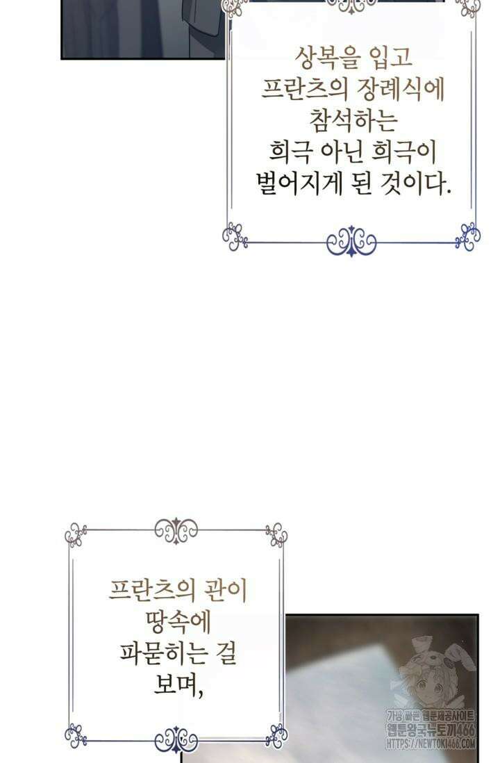 장르를 바꿔보도록 하겠습니다 117화 40