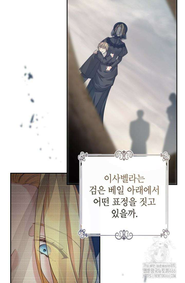 장르를 바꿔보도록 하겠습니다 117화 41