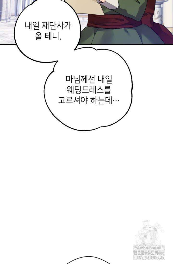 장르를 바꿔보도록 하겠습니다 117화 45