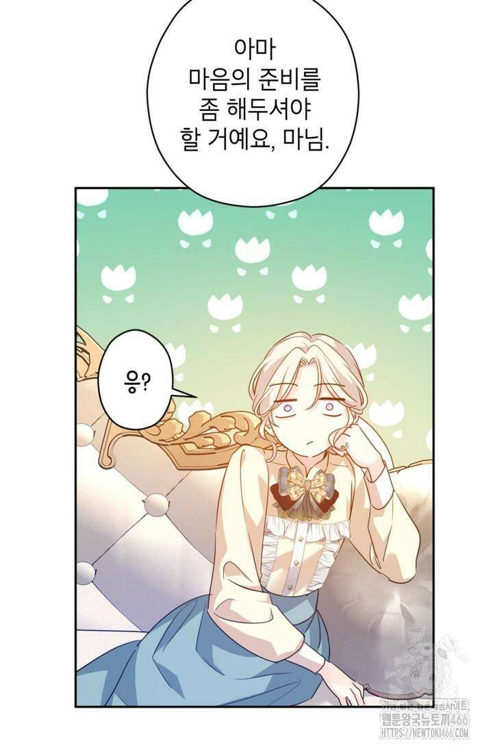 장르를 바꿔보도록 하겠습니다 117화 46