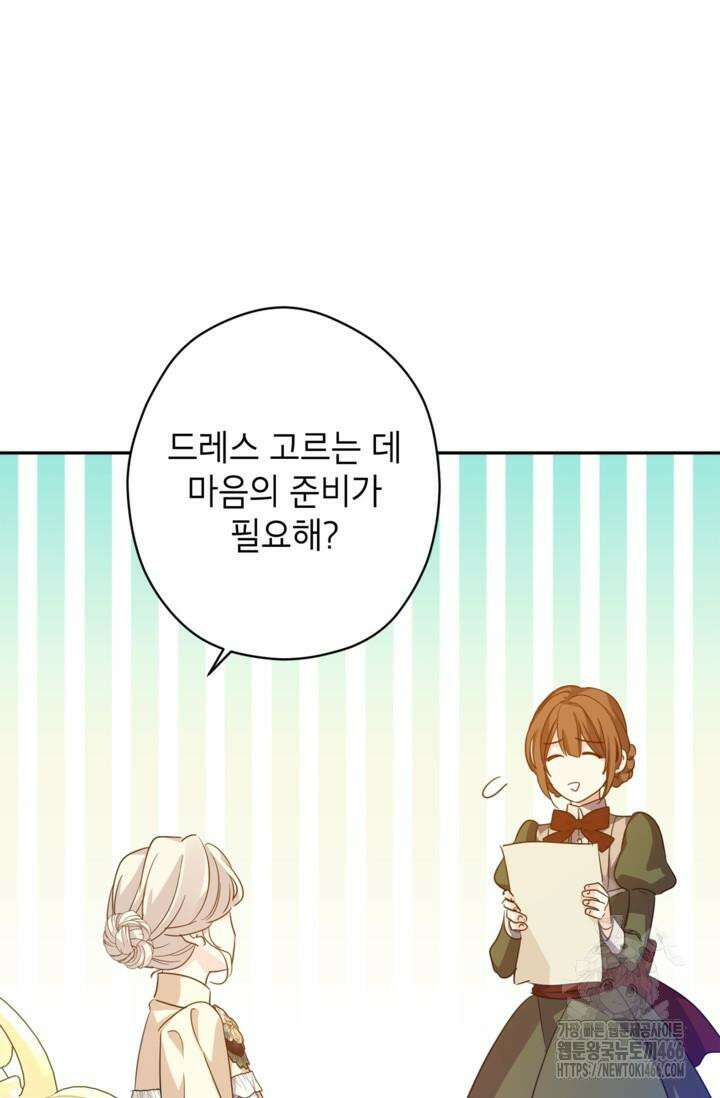 장르를 바꿔보도록 하겠습니다 117화 47