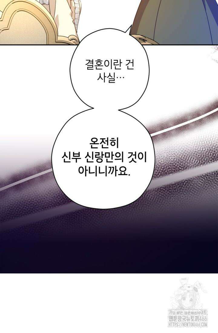 장르를 바꿔보도록 하겠습니다 117화 48
