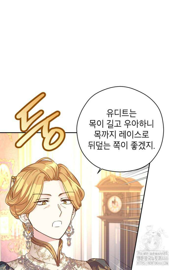 장르를 바꿔보도록 하겠습니다 117화 49