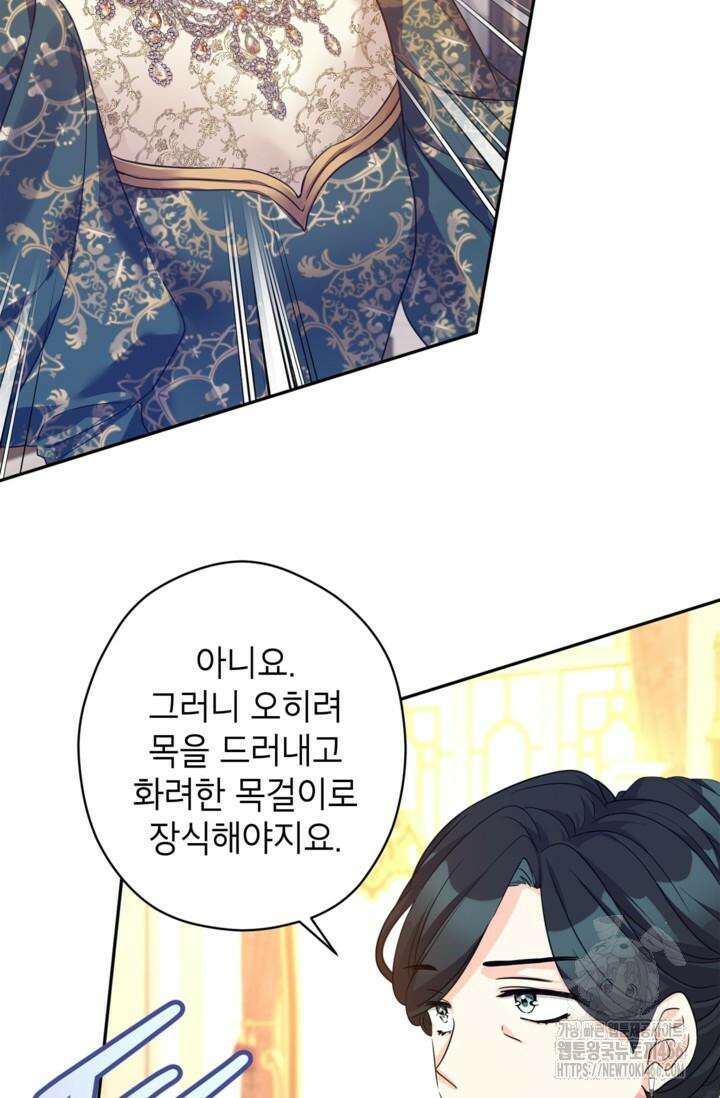 장르를 바꿔보도록 하겠습니다 117화 50